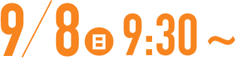 9/8(日) 10:00〜